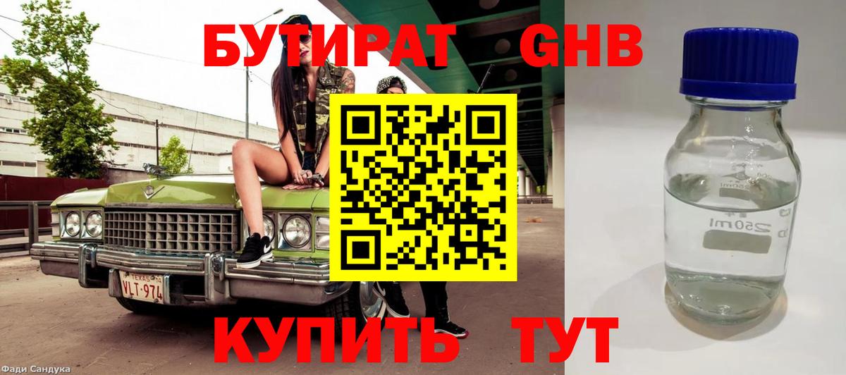 БУТИРАТ  Бутират GHB  Вход с VPN  Пыть-Ях 