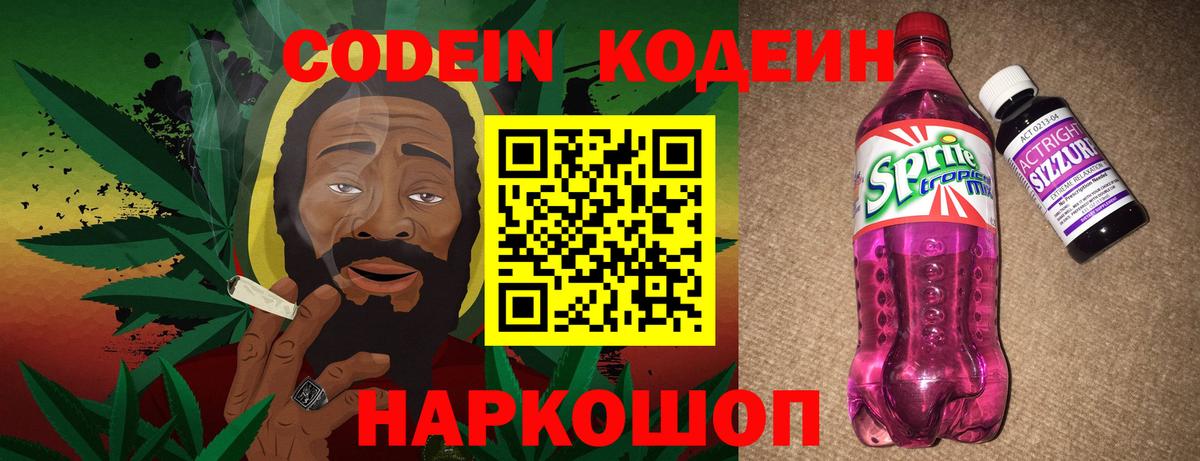 Codein напиток Lean (лин)  Кодеин Purple Drank  Вход с VPN  Пыть-Ях 