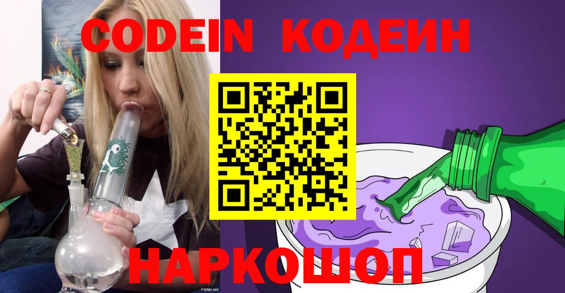 Codein Purple Drank Пыть-Ях