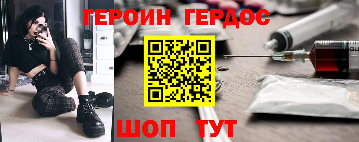 Героин Heroin Пыть-Ях