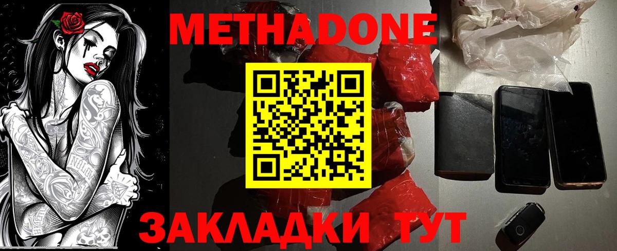 Метадон methadone Пыть-Ях